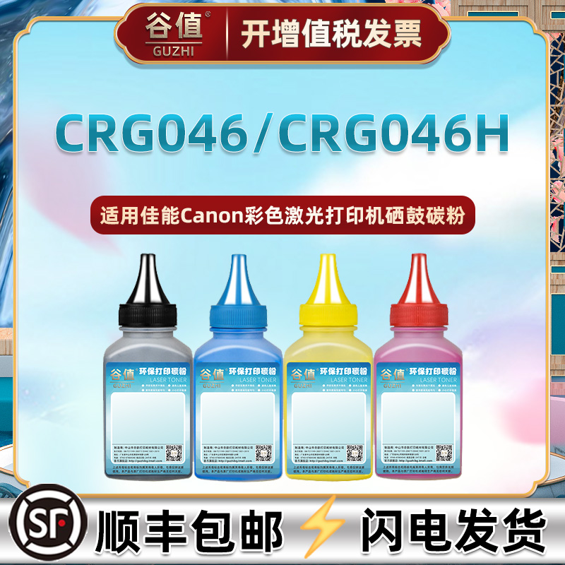 适用佳能CRG046彩色碳粉