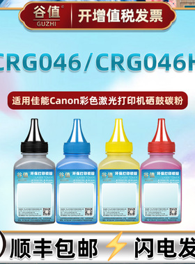 CRG046碳粉适用佳能imageCLASS打印机MF731Cdw墨粉MF732Cdw加粉MF733Cdw炭粉MF734Cdw鼓粉MF735Cdw硒粉Cx磨粉