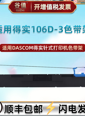 106D-3适用得实DS5400H/Pro打印机DS5400HIV/IIIH色带DS2100H墨带