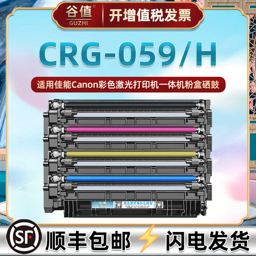 佳能分离式硒鼓CRG059