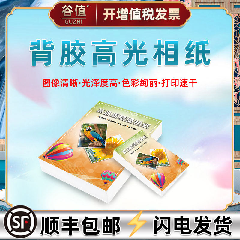 背胶高光相纸适用爱普生佳能惠普兄弟彩色喷墨打印机照片6寸像纸A4家用4R影楼单面相纸相册RC打照片专用纸