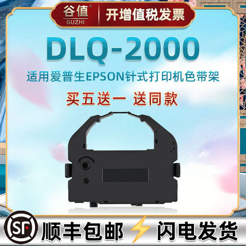 双仓发货 顺丰包邮买5送1 品质色带持久耐用