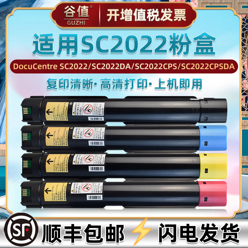 适用SC2022墨盒富士施乐