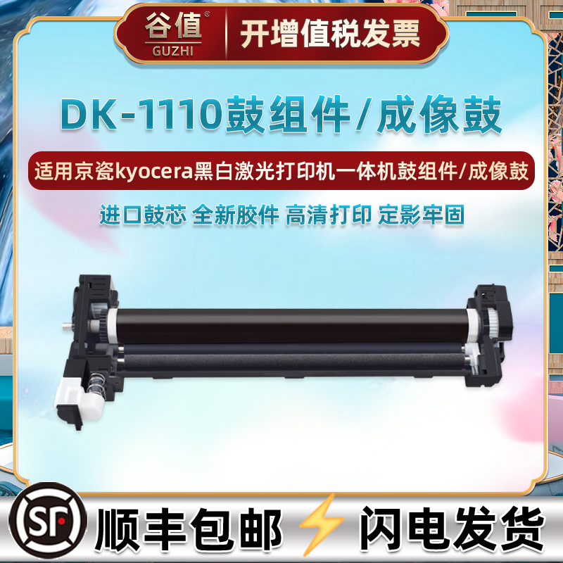 DK-1110成像鼓适用京瓷牌ECOSYS黑白激光FS-1061DN打印机硒鼓FS-1325MFP复印鼓架tk1125鼓组件TK1129复合墨鼓 办公设备/耗材/相关服务 硒鼓/粉盒 原图主图