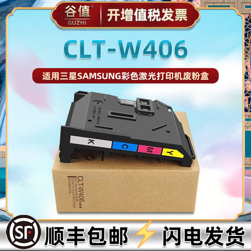 clt-w406废粉仓适用三星CLX3305/W/FW/FN打印机CLX3306/W/FN废粉盒CLX-3307FW收集盒CLX3300/3302 CLX3303/FW