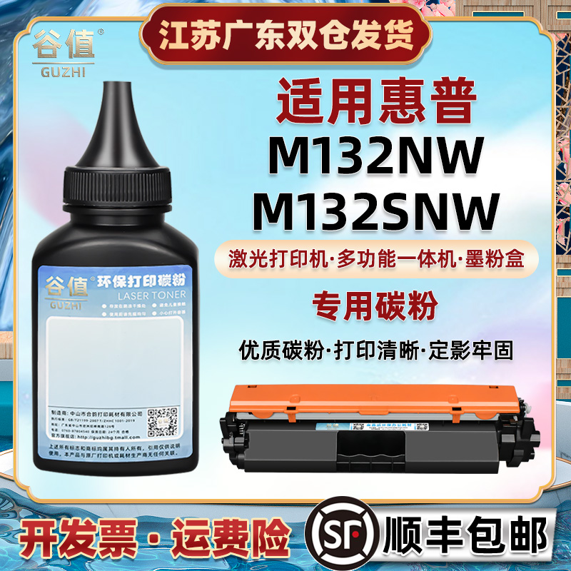 惠普m132nw碳粉,惠普136w打印机加碳粉 g3q62a碳粉68a适用hp惠普laserjet pro mfp m132snw硒鼓可加粉132nw