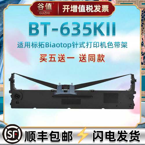 油墨色带芯通用标拓快递办公税控