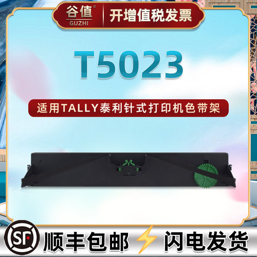 色带架含色带芯 上机即用 打印清晰