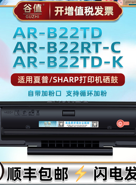 AR-B22TD可加粉K晒鼓通用SHARP夏普牌激光打印机B2201P墨粉盒B2201X/B碳粉匣B2202P/WY成像鼓AR100TD感光硒鼓