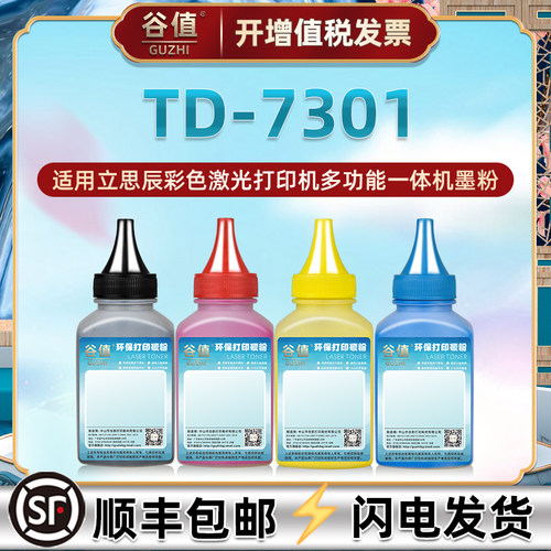 TD-7301可加粉硒鼓添加墨粉
