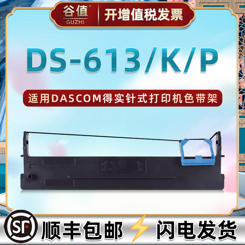 色带架含色带芯 上机即用 打印清晰