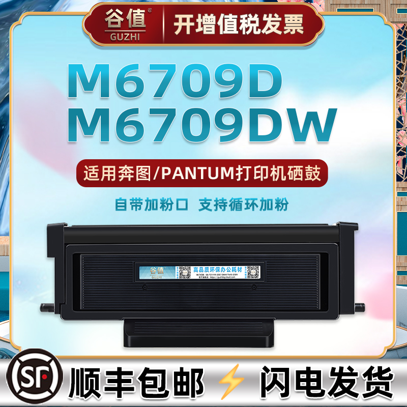 M6709D易加粉磨合通用PANTUM奔图牌黑白打印机M6709DW带芯片碳粉匣TL-419/419H大容量晒鼓DL-419硒鼓组件墨盒