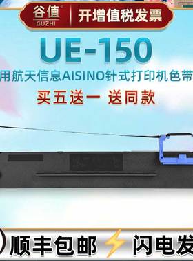 票据针式打印机油墨碳带框适用AISINO航天信息牌UE150发票快递单专用墨盒色带架80A-3出入库发货单针打色带盒