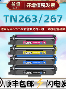 TN263彩色267粉盒适用兄弟HL-L3270CDW打印L3230CDN机MFC-L3750CDW硒鼓L3770CDW墨盒DCP-L3551CDW磨合DR263CL