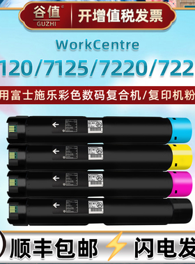 7120粉筒013R00657通用富士施乐WorkCentre彩色复印机c7125墨粉盒7220墨盒7225碳粉盒硒鼓施乐粉筒打印炭粉匣