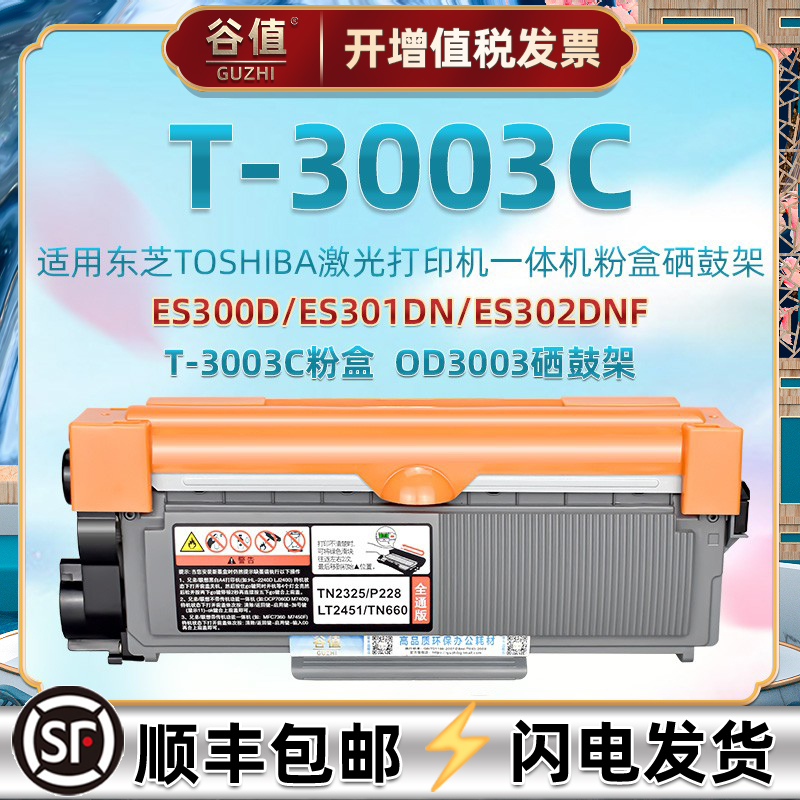 3003C易加粉盒通用东芝Toshiba-E-studio 300D打印机T-3003C墨粉盒301DN磨合302DNF溪谷OD3003硒鼓架耗材粉匣 办公设备/耗材/相关服务 硒鼓/粉盒 原图主图