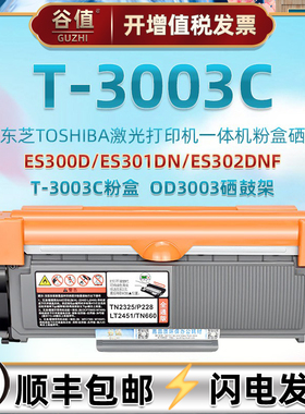 3003C易加粉盒通用东芝Toshiba-E-studio 300D打印机T-3003C墨粉盒301DN磨合302DNF溪谷OD3003硒鼓架DP-3004