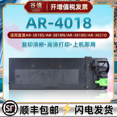 AR021ST打印粉筒适用SHARP夏普牌AR-4018黑白复印打印机碳粉硒鼓墨盒AR022ST墨粉鼓粉原装替换粉盒耗材ar4018