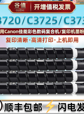 G67彩色粉盒适用佳能imageRUNNER ADVANCE DX C3720复印打印机硒鼓碳粉墨盒C3725粉筒C3730套鼓磨盒iR-ADV DX