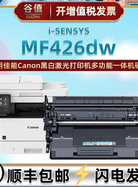 mf424dw可加墨硒鼓适用Canon佳能imageCLASS MF426dw激光打印机墨盒硒谷fm多功能一体机溪鼓墨鼓CRG052碳粉匣