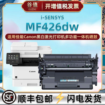 mf424dw硒鼓佳能打印清晰