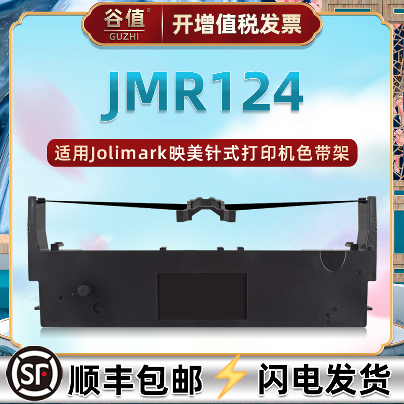 色带架含色带芯 上机即用 打印清晰