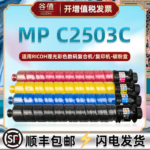 c2503sp硒鼓通用理光复印机