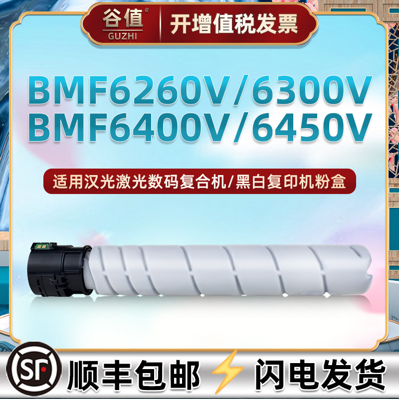 HG-MT620粉盒适用汉光BMF6260V数码复合机6300V打印机6400V加密版6450V黑白激光复印机粉筒粉合墨粉盒HGMT630