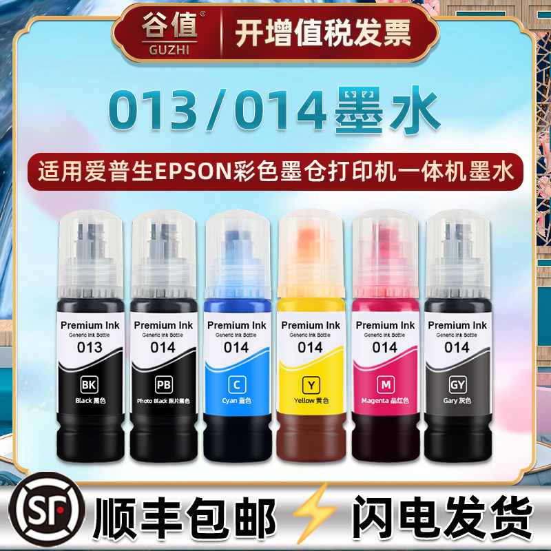 013墨水014适用爱普生L8168彩色L8188墨仓打印机代替原装填充磨水