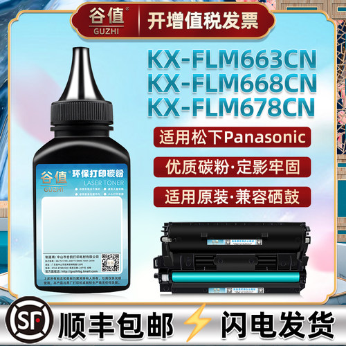 顺丰包邮 黑度值高 定影牢固 打印清晰