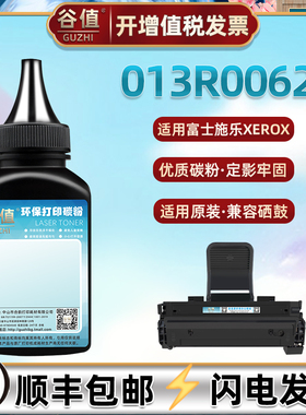PE220墨粉适用XEROX富士施乐WorkCentre PE220黑白激光打印机可加粉硒鼓添加碳粉磨粉硒粉013R00621粉末炭粉