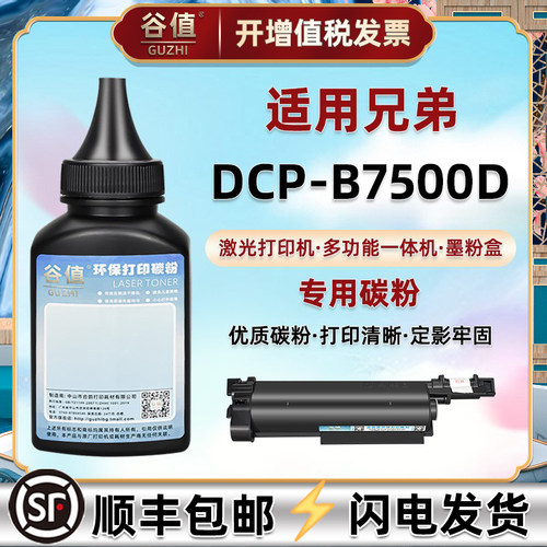 b7500d打印机炭粉兄弟