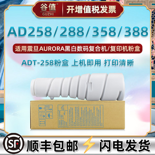 适用震旦ADT-258碳粉盒