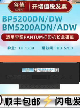 TO-5200粉盒DL-5200鼓架适用奔图BM5200ADN打印机BM5200ADW粉合BP5200DN息鼓BP5200DW硒鼓架DO-5200墨盒矽鼓