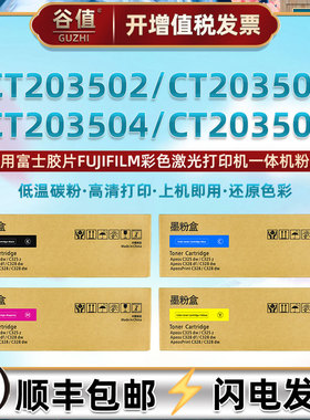 C325dw墨粉筒CT203502通用富士胶片Fujifilm彩色打印机Apeos碳粉匣C325z粉盒C328硒鼓ApeosPrint富士施乐墨盒