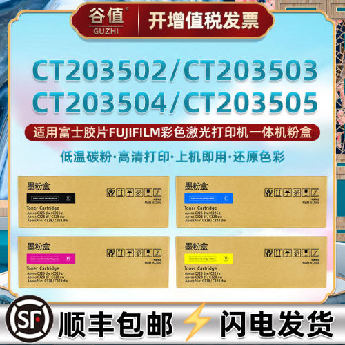 c325dw墨粉筒富士四色粉盒