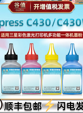 CLT-404S粉盒填充墨粉适用SAMSUNG三星Xpress彩色激光打印机C430可加粉墨盒专用粉墨炭粉C430W硒粉碳粉磨粉末