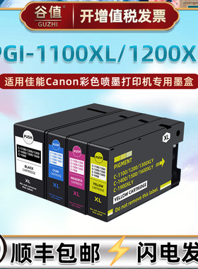 PGI-1100XL墨盒1200XL适用佳能MB2010彩色MB2110喷墨MB2710打印机MB2020墨合MB2120墨水盒MB2320磨盒MB2720