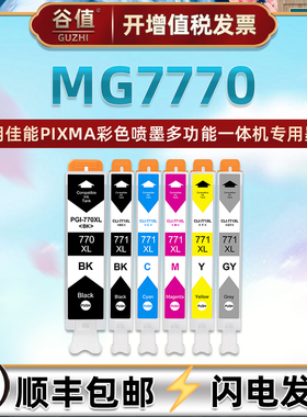 CLI-771XL墨盒PGI-770XL五色适用佳能MG5770喷墨MG6870多功能TS5070打印机TS6070磨合TS8070油墨MG7770六色