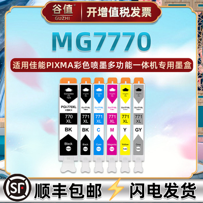 CLI-771XL墨盒PGI-770XL五色适用佳能MG5770喷墨MG6870多功能TS5070打印机TS6070磨合TS8070油墨MG7770六色