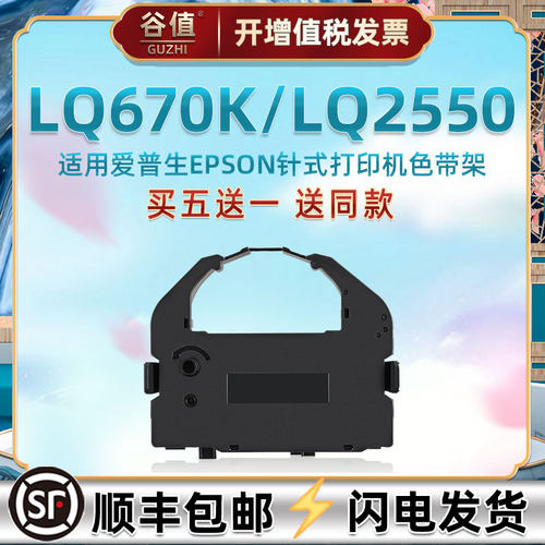 双仓发货 顺丰包邮买5送1 品质色带持久耐用