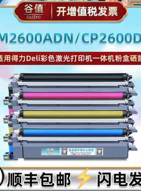 ADDT-260K粉盒适用震旦ADC260MWA打印机ADC260PW硒鼓ADC180MWC粉合ADC180PW息鼓ADDU-260KCMY鼓架ADDT-260Ks