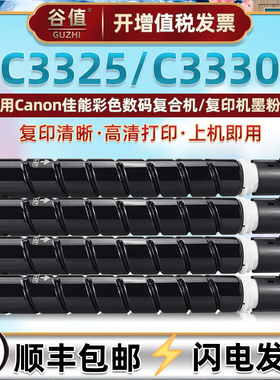 适用canon佳能NPG-67彩色粉盒imageRUNNER ADVANCE C3325复印打印机墨粉墨盒iR-ADV C3330复合机硒鼓磨盒粉筒