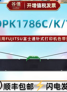 p001n0008色带架适用FUJITSU富士通DPK1786C针式打印机DPK1786K票据墨带DPK1786T色带盒NF013920-B001色带框