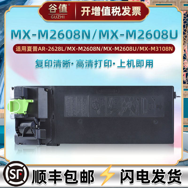 mx312ct打印墨粉仓适用SHARP夏普MX-M2608N黑白复印机碳粉硒鼓粉盒MX-M2608U数码多功能复合机炭粉墨盒磨粉合