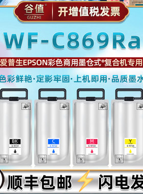 wf-c869ra四色墨袋通用epson爱普生WF-C869Ra墨仓式复合机专用墨盒T-9731磨带T9741颜料彩袋彩印补充油墨磨合