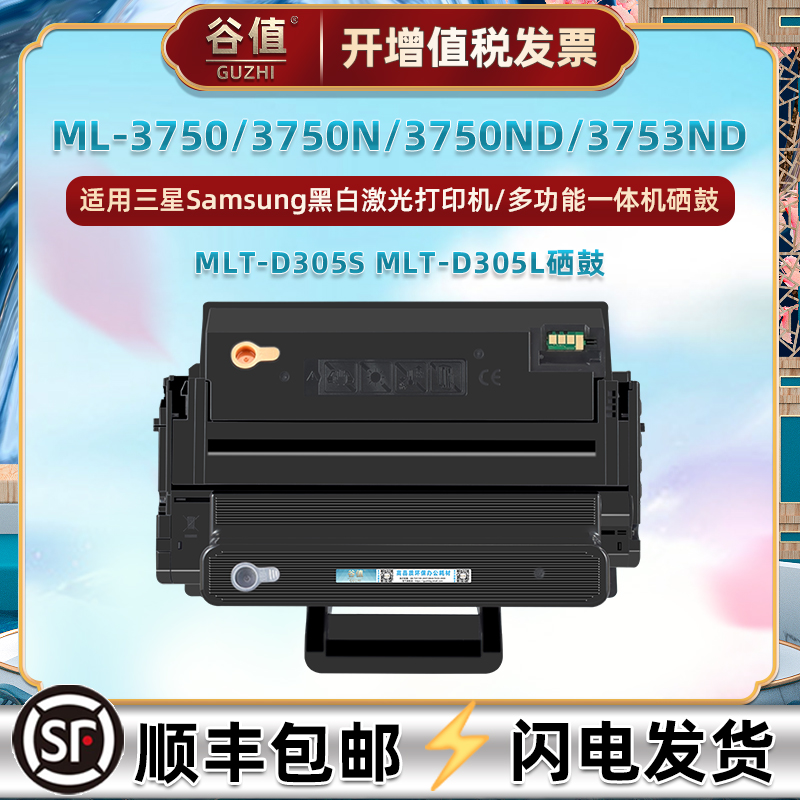 mltd305s墨鼓D305L适用三星ML3750激光打印机ML3750N硒鼓ML3750ND复印粉盒ML3753ND墨粉晒鼓305硒谷3750溪古