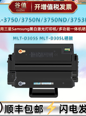 mltd305s墨鼓D305L适用三星ML3750激光打印机ML3750N硒鼓ML3750ND复印粉盒ML3753ND墨粉晒鼓305硒谷3750溪古