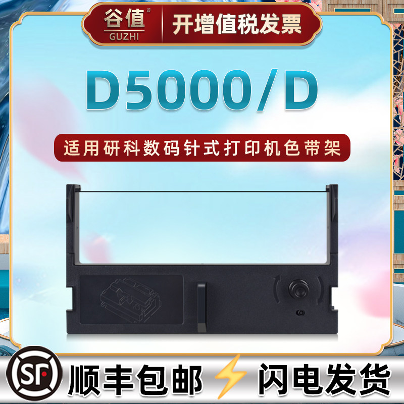 兼容研科数码D5000油墨色带盒D5000D小票据针式打印机色带芯黑墨带框d5000微型小票机色带架d5000d色带框耗材