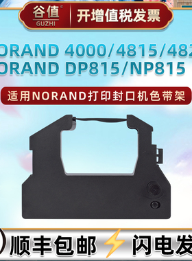 适用NORAND打印机4000色带架4815污水处理站4820色带芯DP815墨带盒NP815封口机油墨炭带色带框erc28黑色磨带
